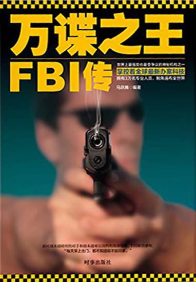 ���֮��FBI��